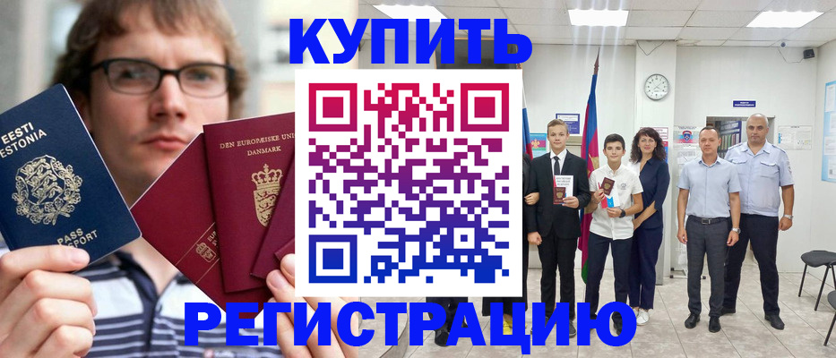 прописка для школы в Называевске