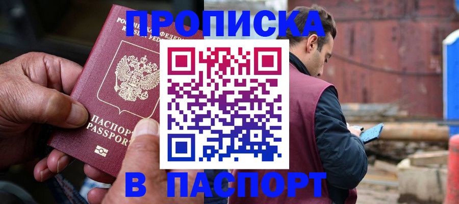 временная прописка в Называевске